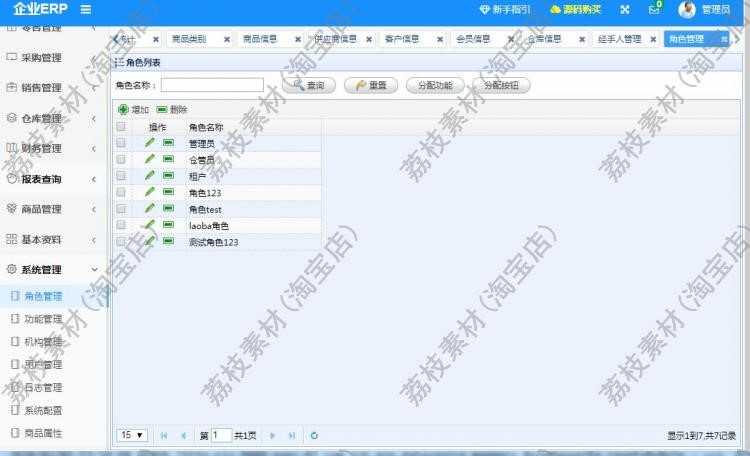 springboot2.0 java源码 进销存系统源码 erp系统仓库管理系统web