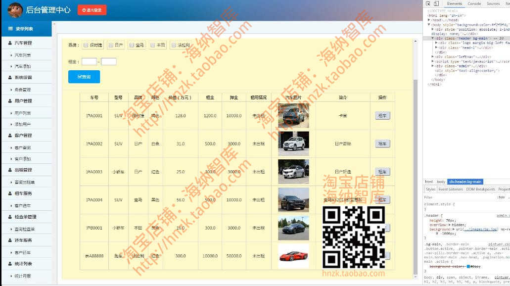 汽车租赁系统jsp java ssm源码项目源代码mysql租车出租管理程序