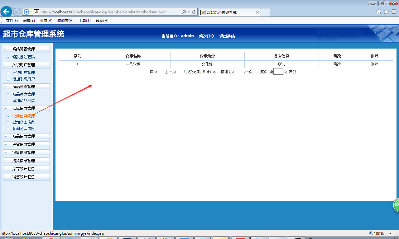 java超市仓库管理系统源代码 jsp系统项目设计源码带文档