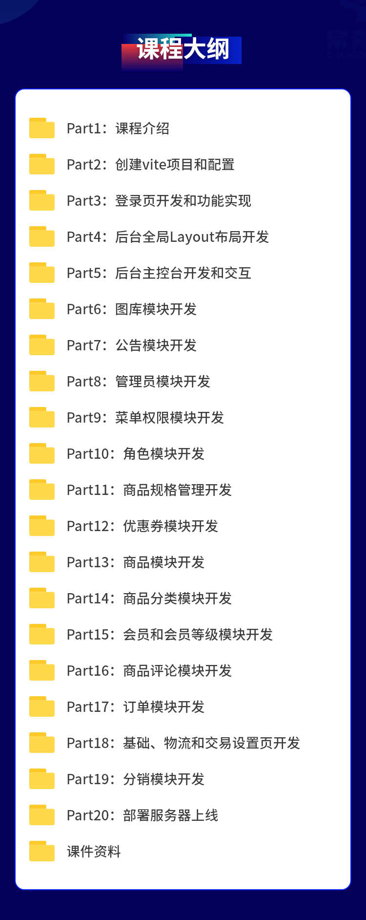 前端Vue3实战完整视频教程电商后台管理系统开发全代码教学课程