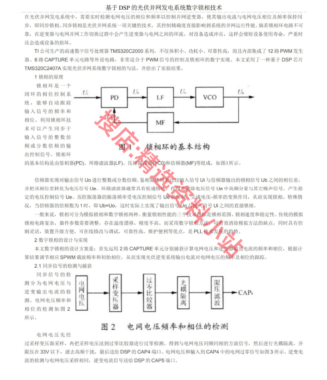 TMS320F28335光伏离并网单相逆变器原理图PCB源码设计方案说明书