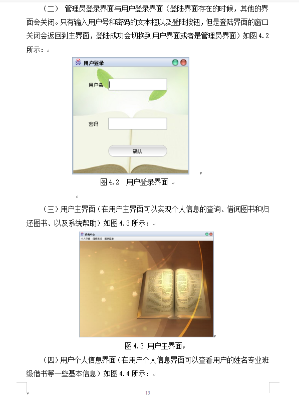 java mysql图书管理系统 图书借阅管理系统 图书馆管理系统源代码