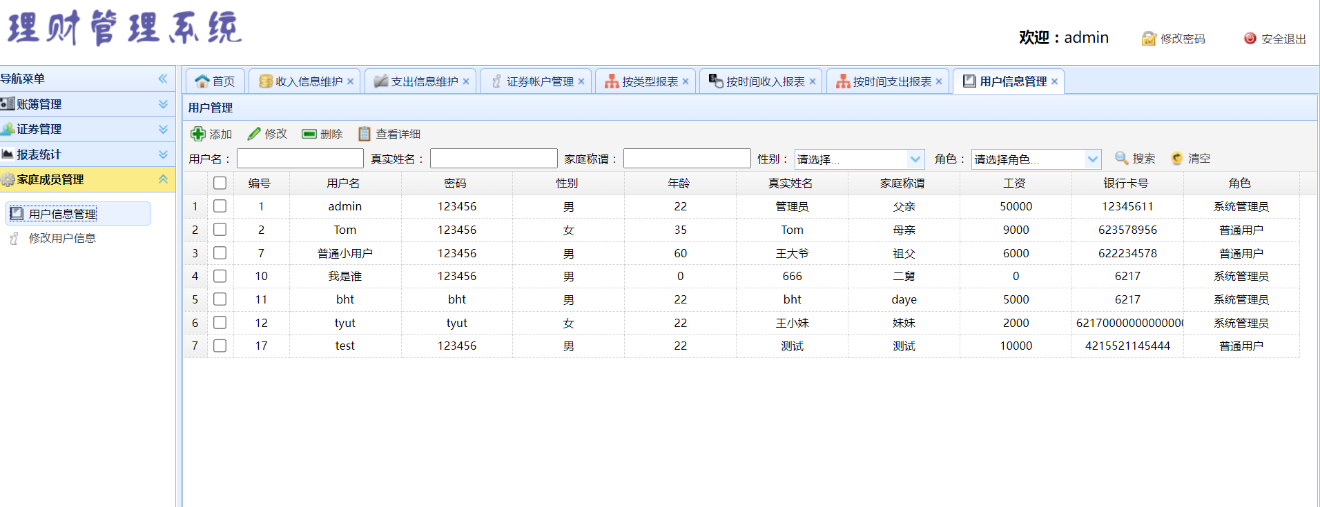 java理财顾问管理系统源代码 jsp账簿管理系统项目设计源码带文档