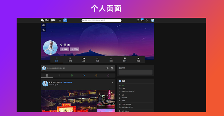 交友聊天PHP代码 社交网络网站源代码 在线聊天交友即时通源代码