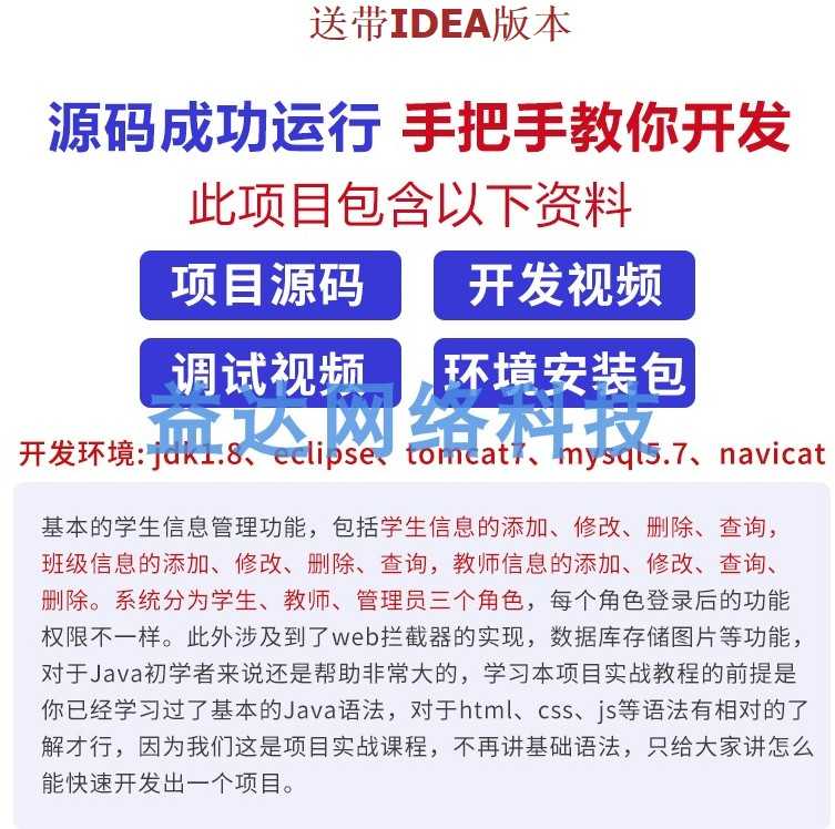 Jsp mysql实现的 java web学生信息管理系统源码带视频送idea版本