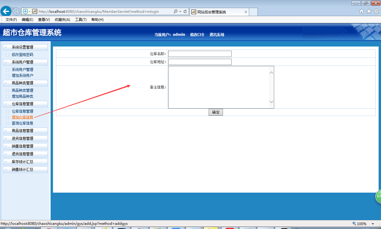 java超市仓库管理系统源代码 jsp系统项目设计源码带文档