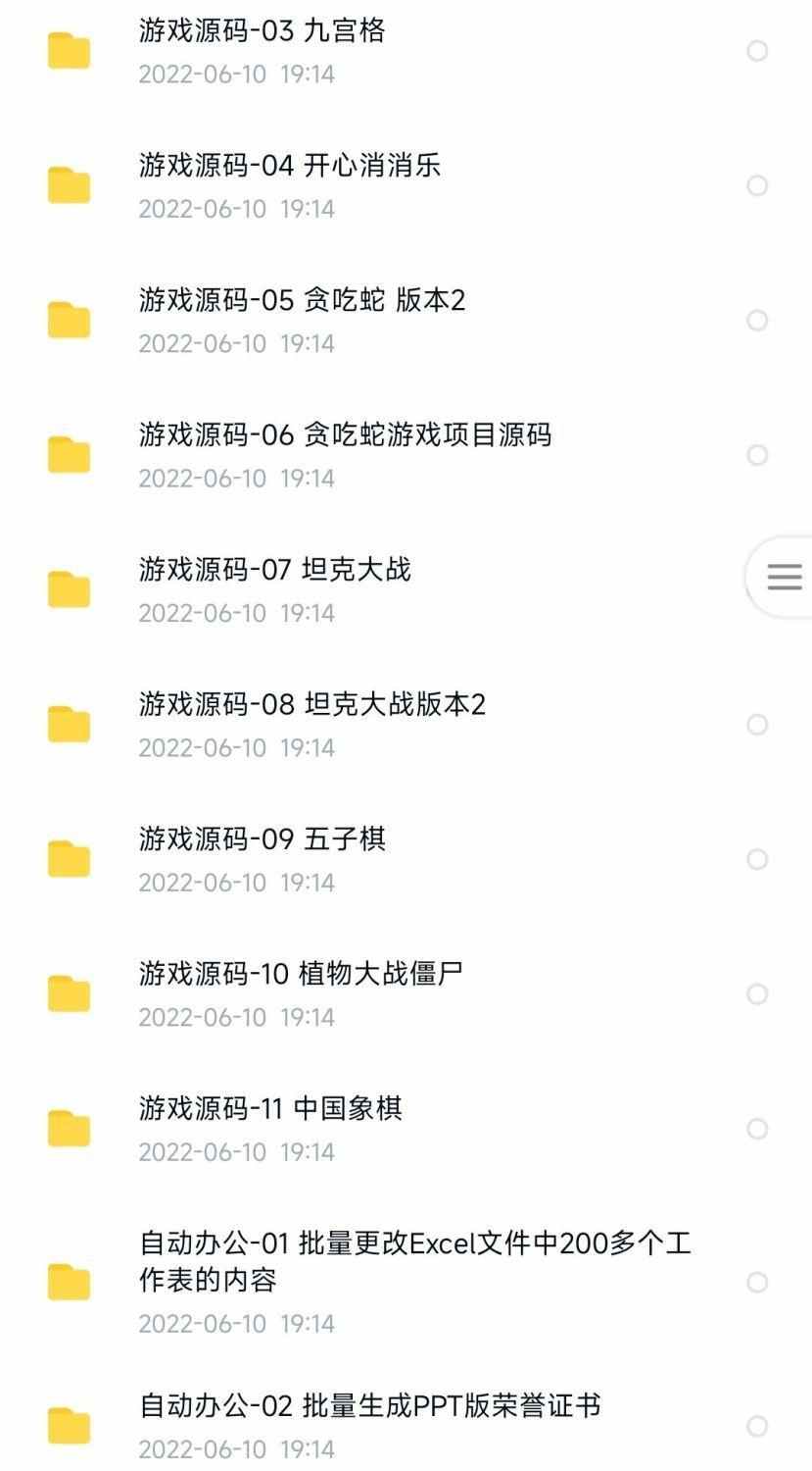 python项目实例源码算法游戏自动办公Excel处理word实战源代码