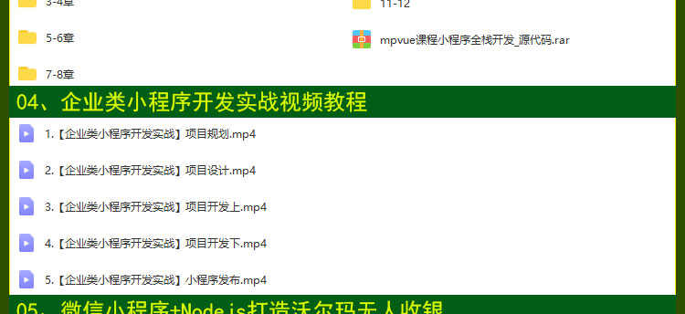 2023微信小程序开发制作视频教程模板源码带后台商城公众号教学