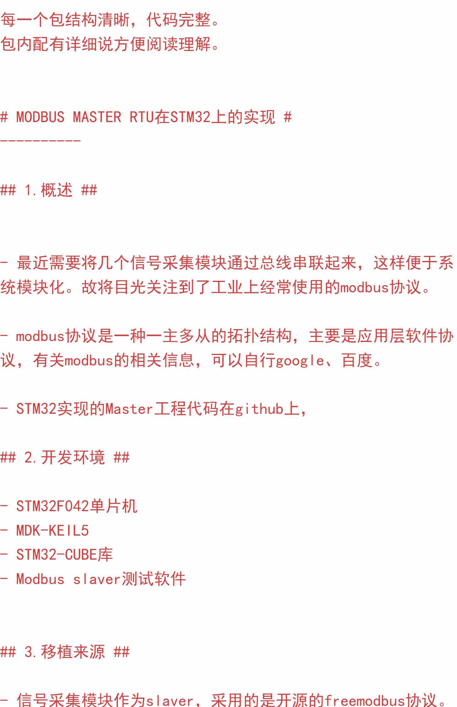 Modbus源码 modbus工程 stm32源码 master slave模式 RTU uIP TCP