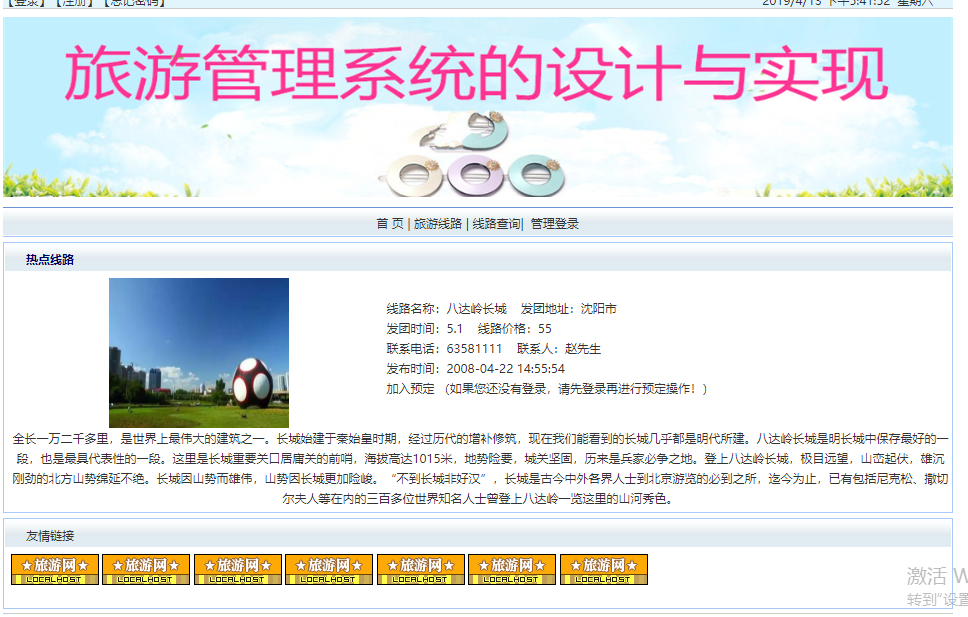 java旅游管理系统源代码 jsp旅游系统项目设计源码带文档