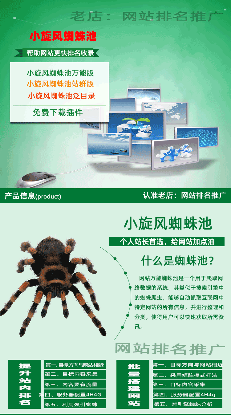 小旋风蜘蛛池X11 pro2.7程序 站群程序可采集可自动发布 店长推荐