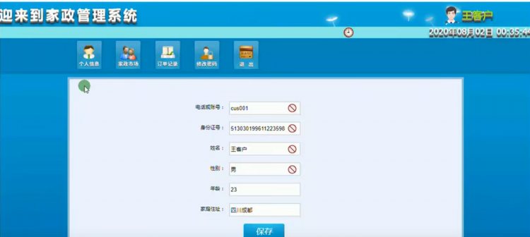 python 家政系统 python学习项目 django项目源码 web开发pycharm