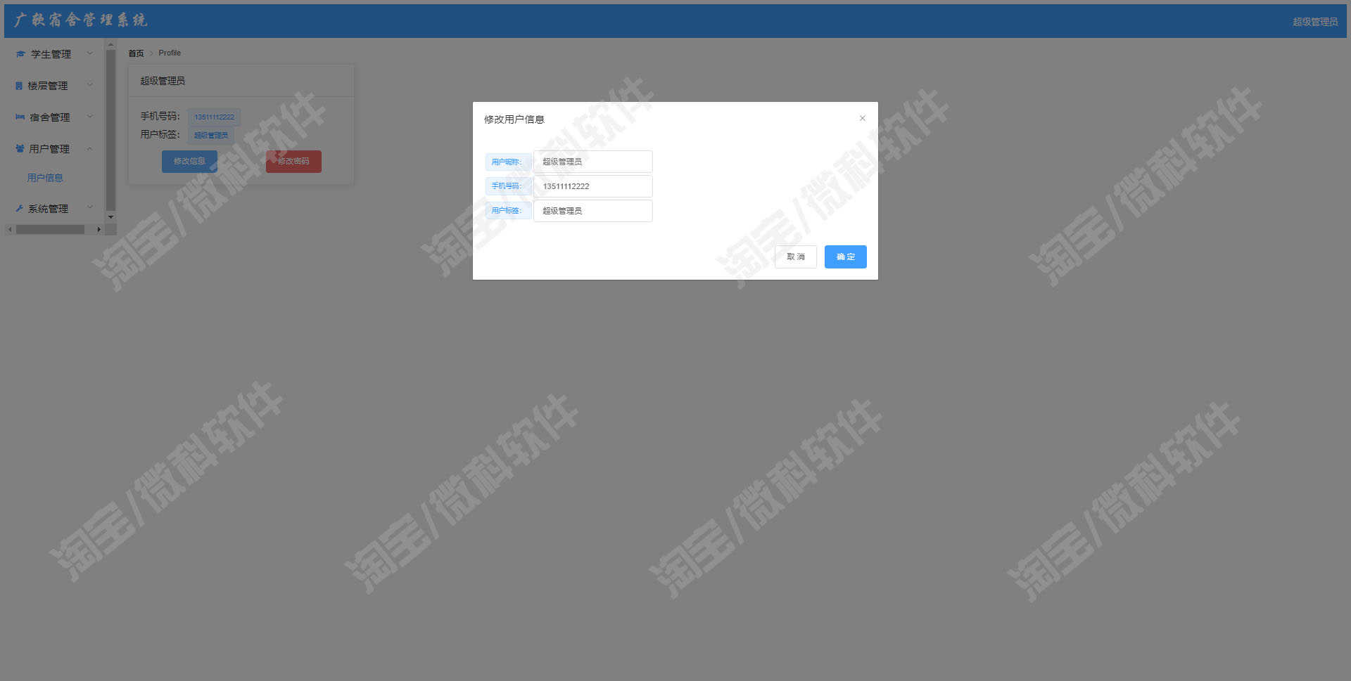 Springboot+Vue宿舍管理系统java学生公寓寝室管理员jsp源码mysql