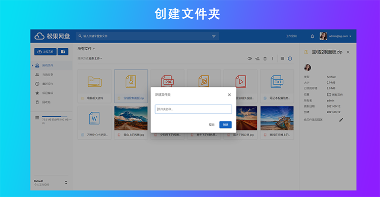 网盘源代码  PHP网盘系统 文件存储系统 云盘源代码 支持对象存储