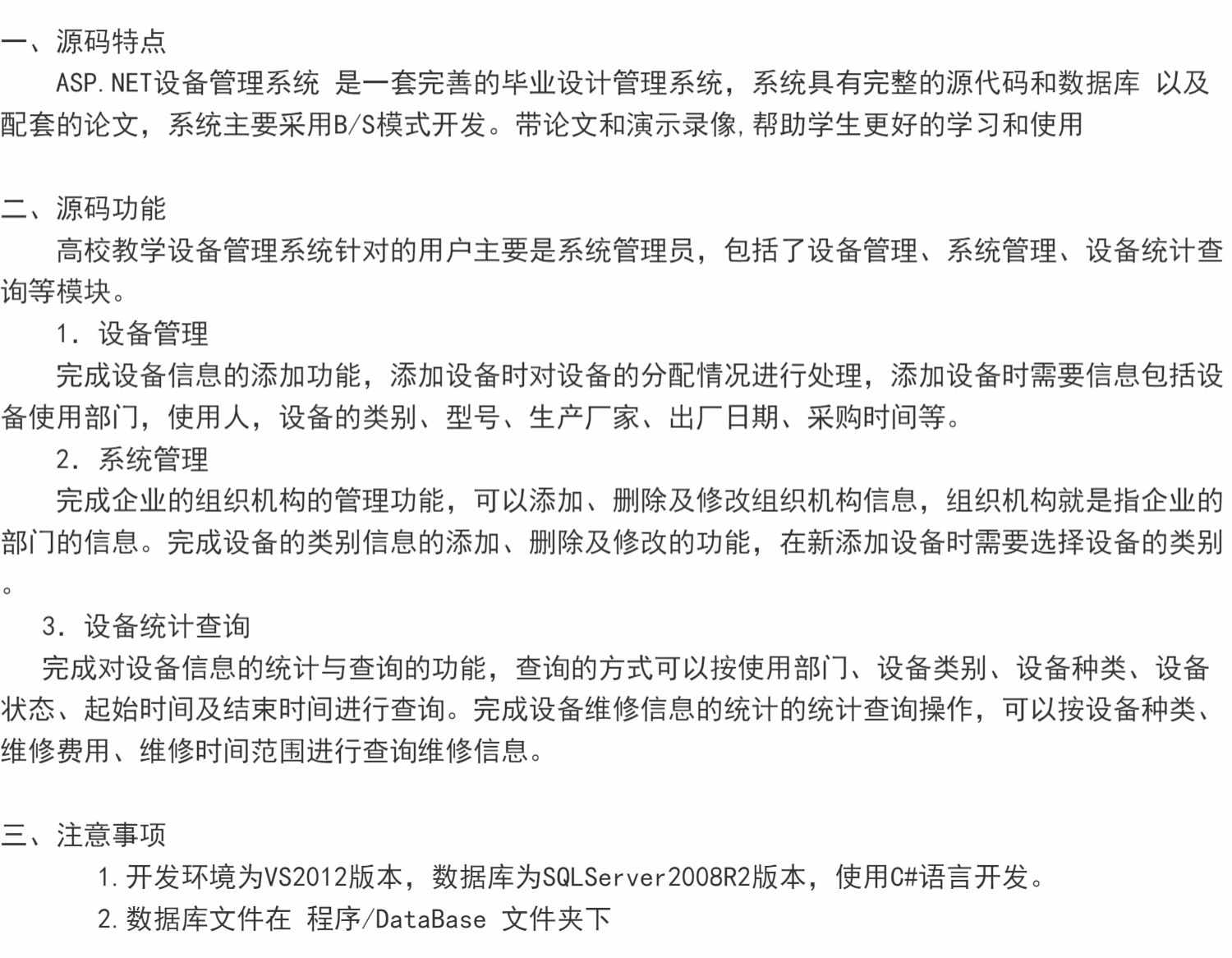ASP.NET(C#)设备管理系统(带文档) C#源码