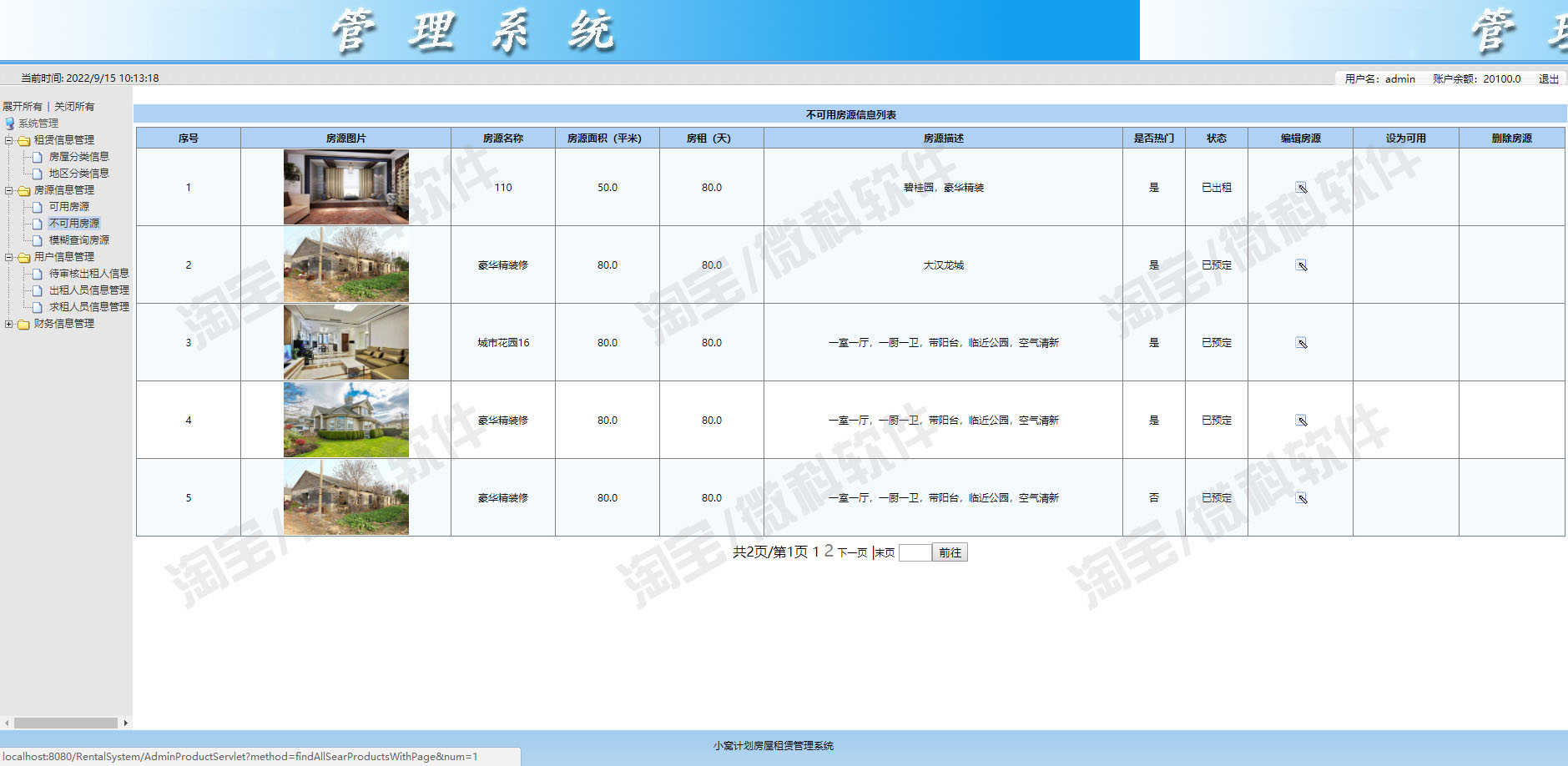 jsp+servlet房屋租赁系统java房源信息出租求租财务定金mysql源码