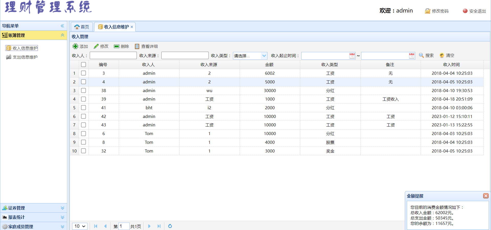 java理财顾问管理系统源代码 jsp账簿管理系统项目设计源码带文档