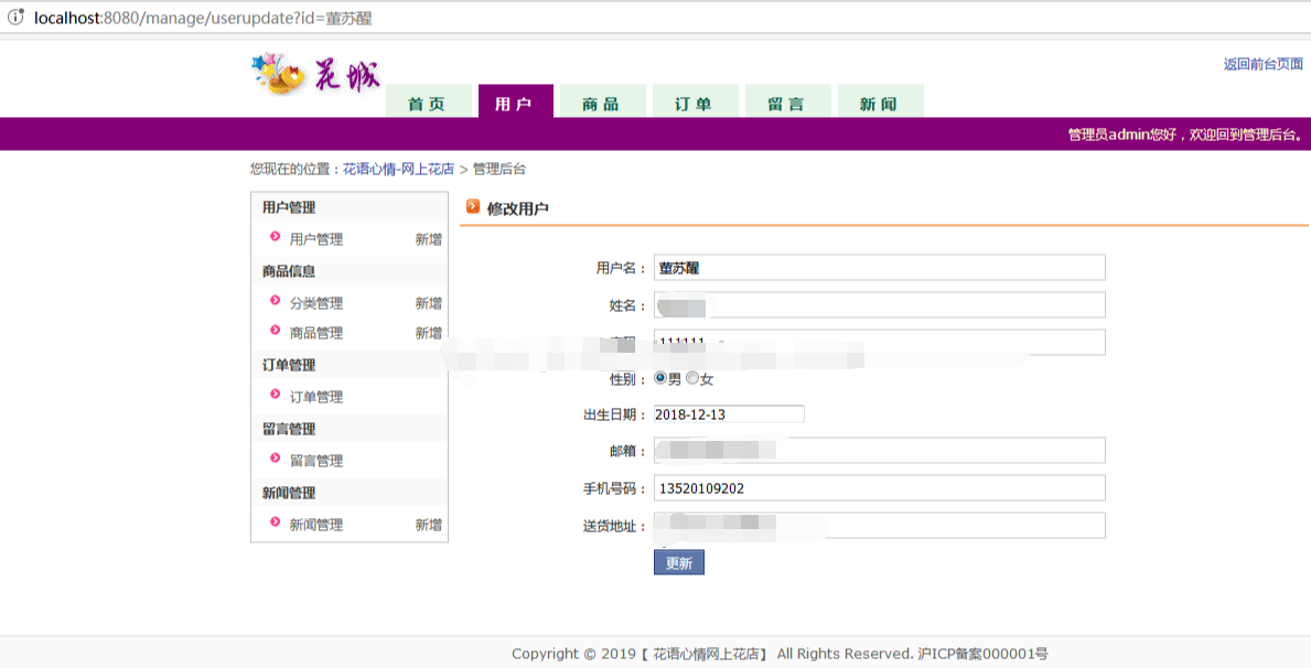 java网上花店商城后台管理系统web线上鲜花购买销售jsp源码mysql