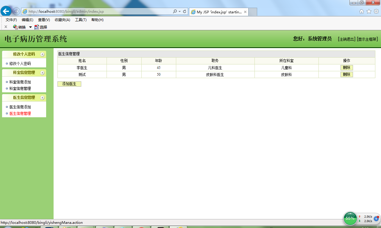 java医院电子病例管理系统源代码 jsp系统项目设计源码带文档