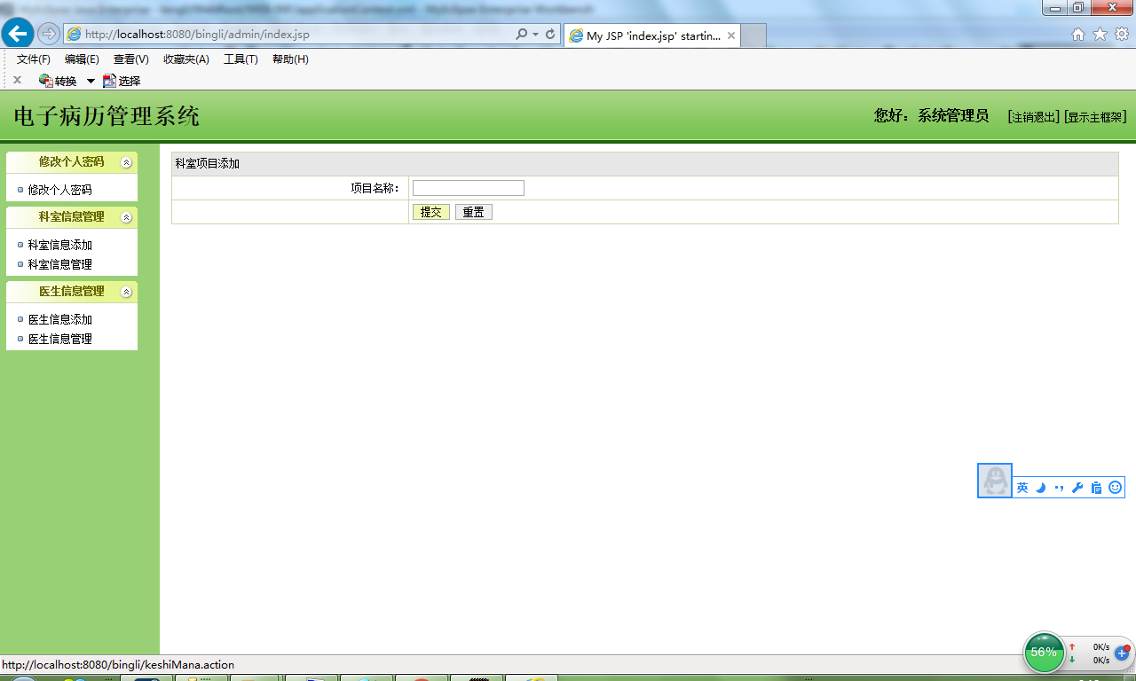 java医院电子病例管理系统源代码 jsp系统项目设计源码带文档