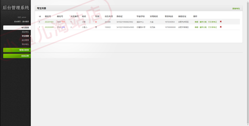 PHP在线报名登记系统源码后台登记信息系统源码可以导出打印信息