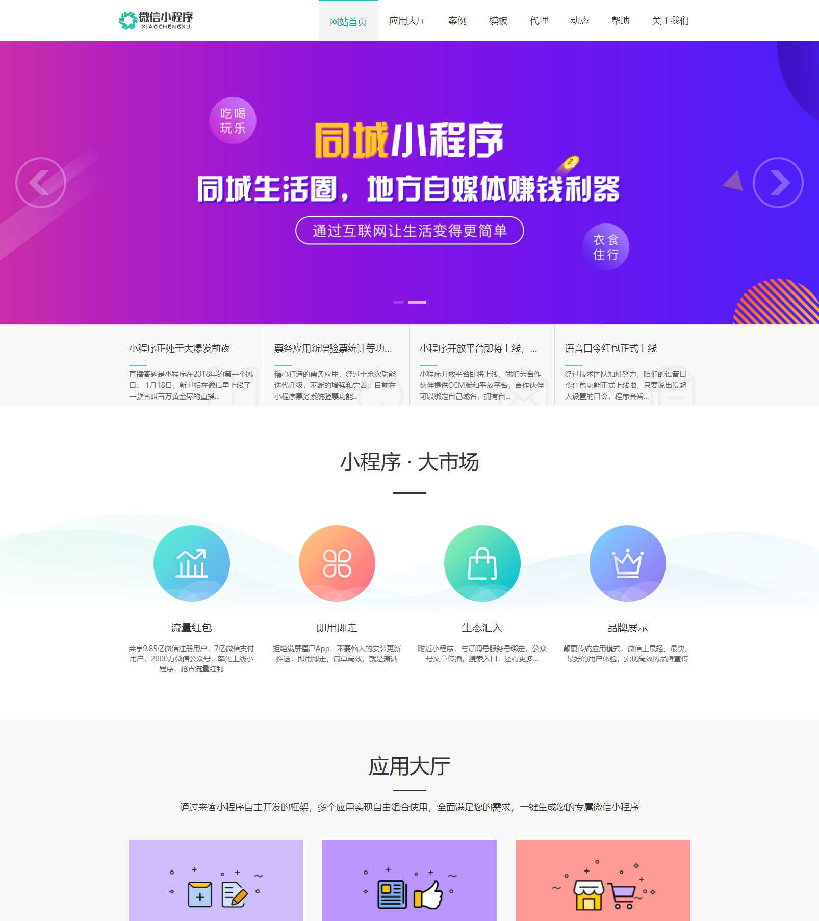 小程序开发网络公司pbootcms网站模板（PC+WAP）技术开发网站源码