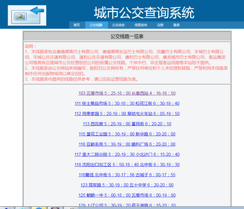 java城市公交查询系统源代码 jsp公交管理系统项目设计源码带文档