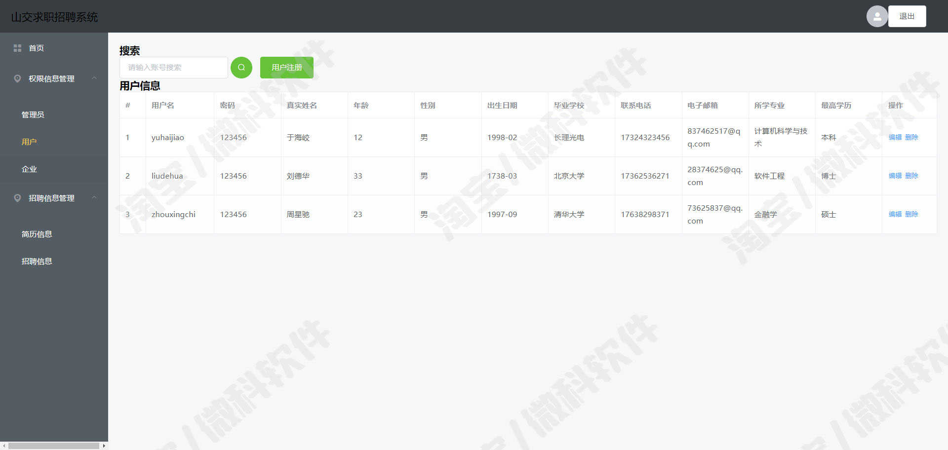 springboot+vue求职招聘管理系统java企业用户权限简历mysql源码