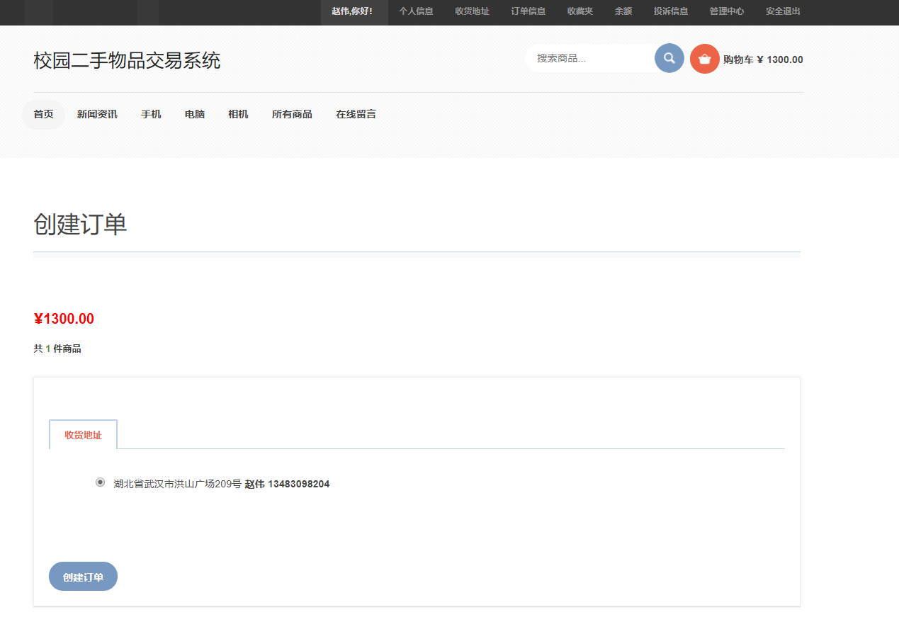 java校园二手物品交易系统源代码 jsp二手物品系统项目设计源码带