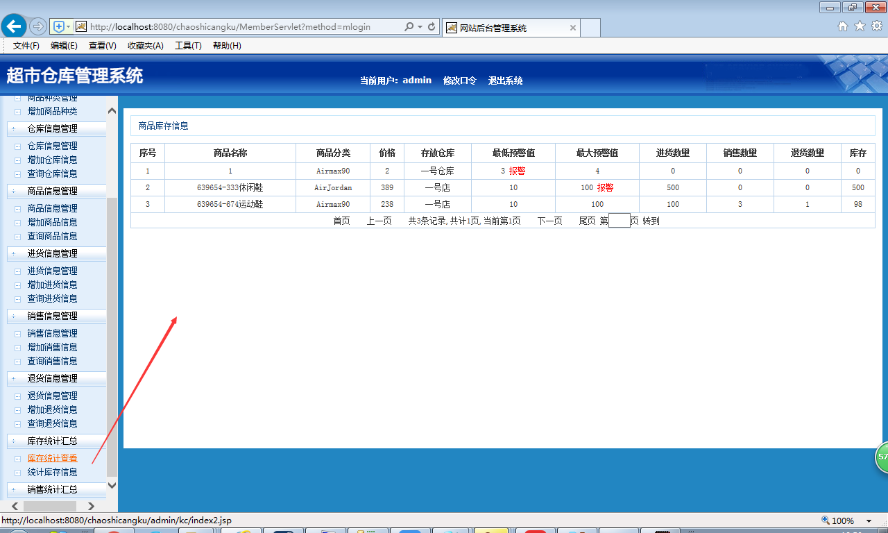 java超市仓库管理系统源代码 jsp系统项目设计源码带文档