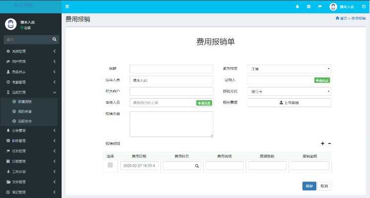 基于SpringBoot+Mybaits框架开发的OA自动化办公系统Java源码