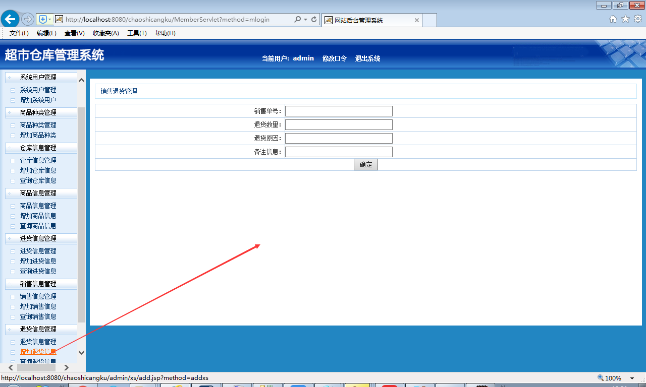 java超市仓库管理系统源代码 jsp系统项目设计源码带文档