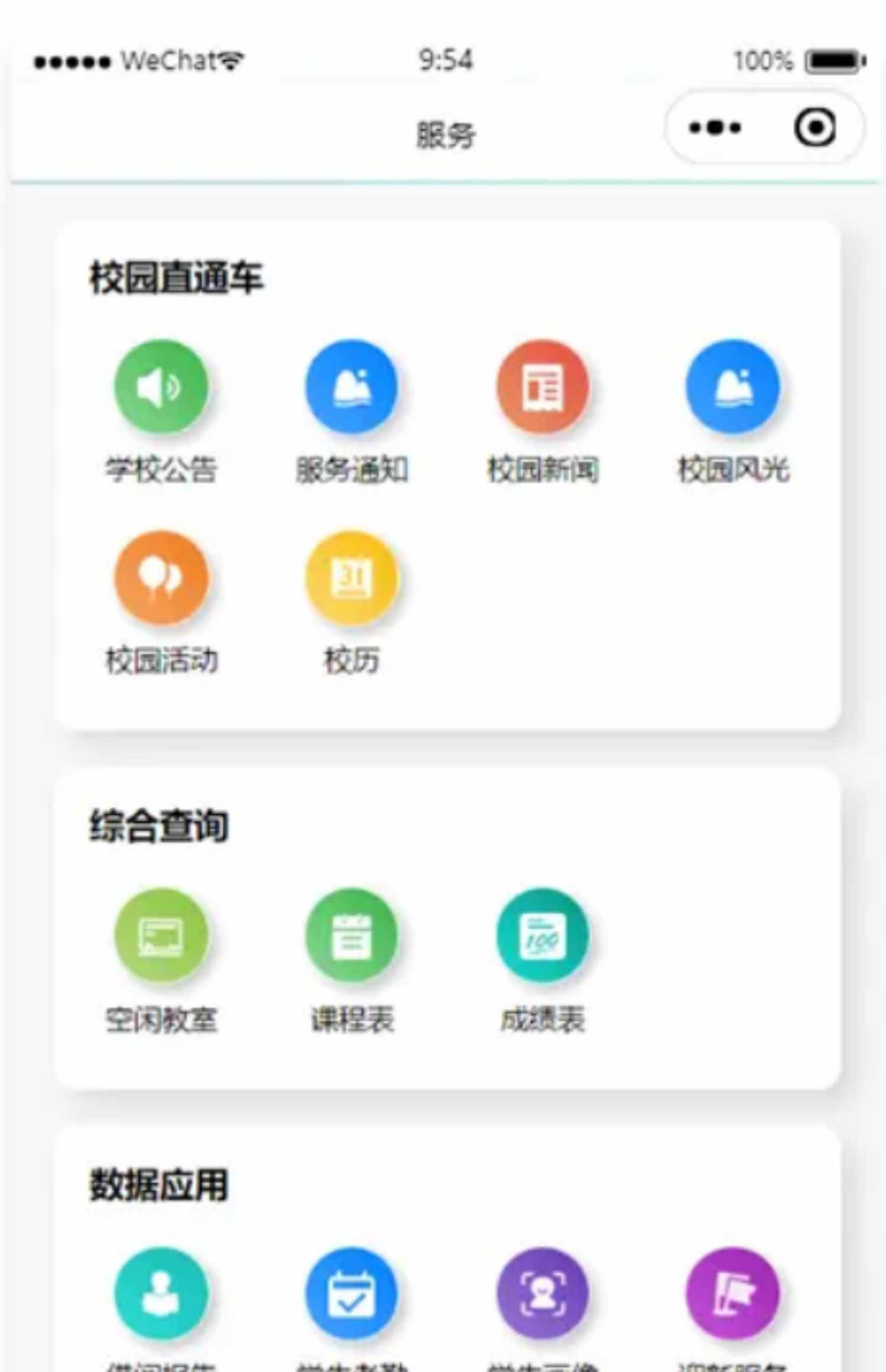微信小程序微校园nodejs云开发校园成绩失物宿舍管理系统npm源码