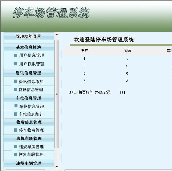 实战视频Javaweb项目程序设计停车场管理系统jsp网站完整源码开发