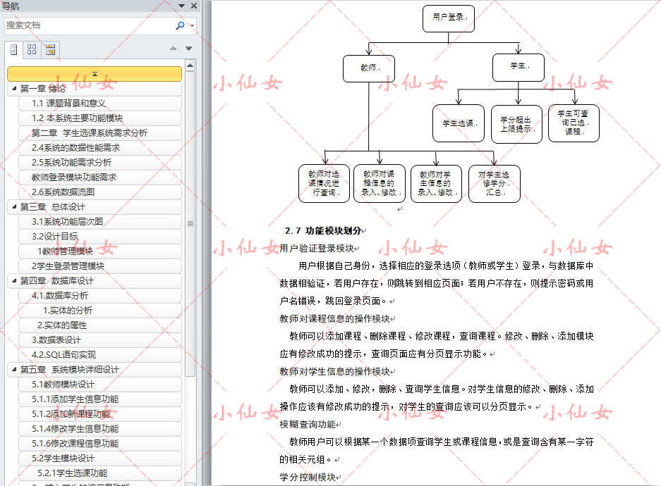 java学生选课管理系统web学校教师课程教学设计源码jsp项目源代码