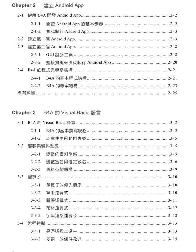 Basic4Android 学习资料,教程源码Android APP的全新开发语言