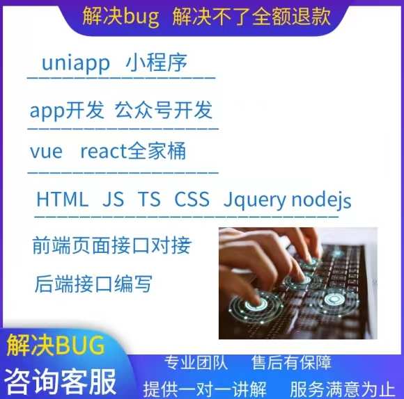 前端/vue/JavaScript /uniapp/css/小程序/开发问题解决php/nodej