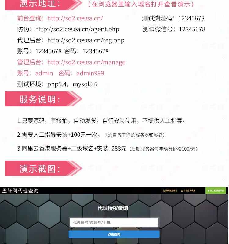 防伪授权农产品溯源二维码软件追溯网站源码防窜货查询系统