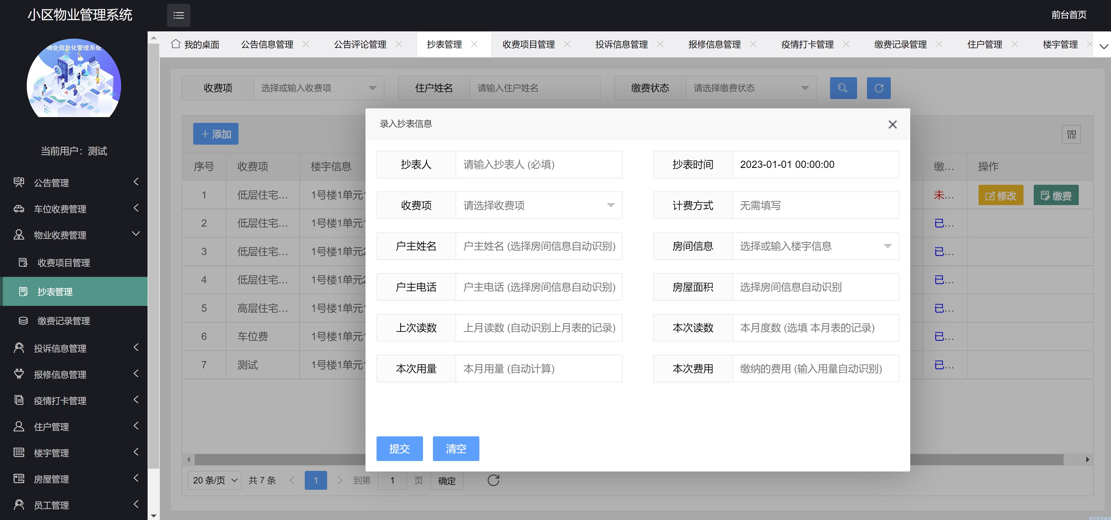 Java小区/物业管理系统源码Springboot Python Layui