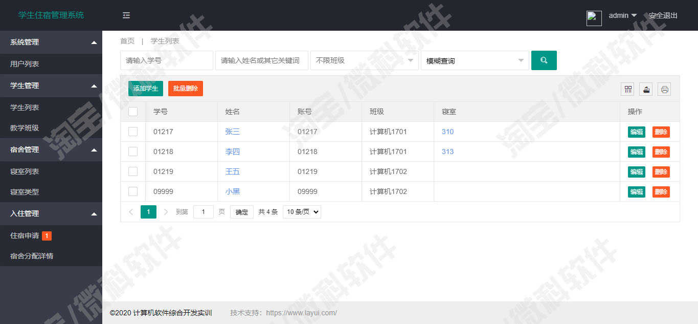 springboot学生宿舍管理系统java寝室类型住宿分配jsp源代码mysql