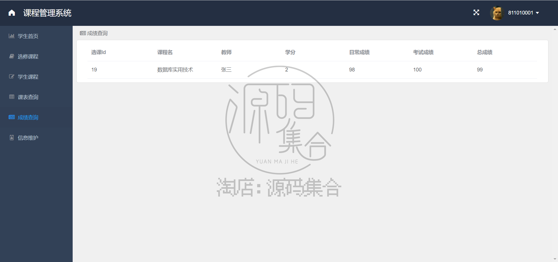 SpringBoot项目Java课程管理系统JavaWeb学生选课源码Vue前后分离