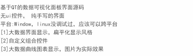 QT的数据可视化面板界面源码 无ui控件 纯手写的界面