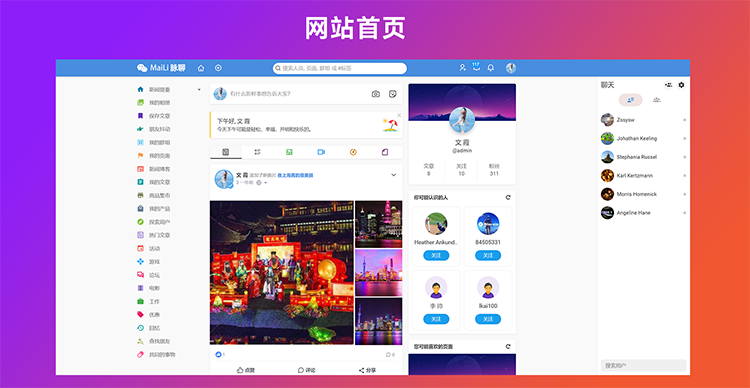 交友聊天PHP代码 社交网络网站源代码 在线聊天交友即时通源代码