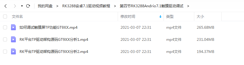 RK驱动视频教程资料 RK3288平台 源码 安卓驱动 开发板