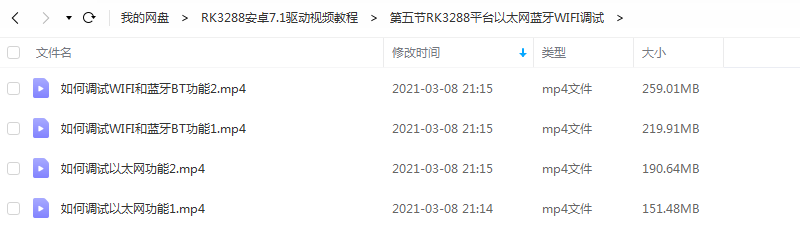 RK驱动视频教程资料 RK3288平台 源码 安卓驱动 开发板