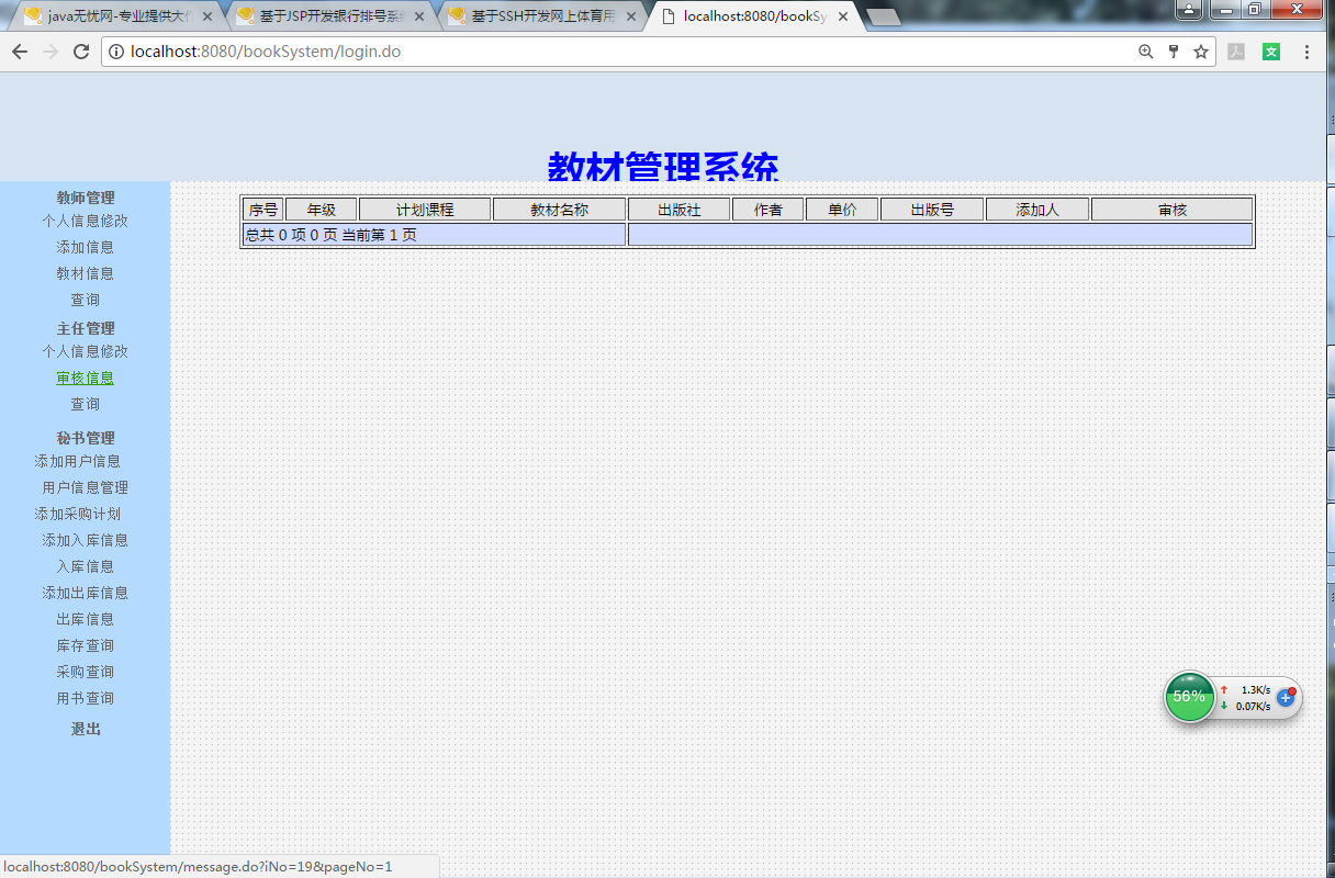 java教材管理系统源代码 jsp系统项目设计源码带文档