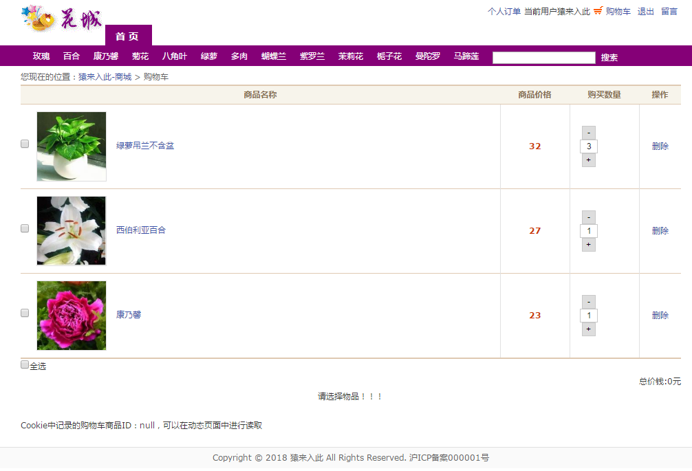 javaweb在线鲜花销售 鲜花商城 网上商城源码jsp