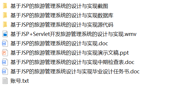 java旅游管理系统源代码 jsp旅游系统项目设计源码带文档