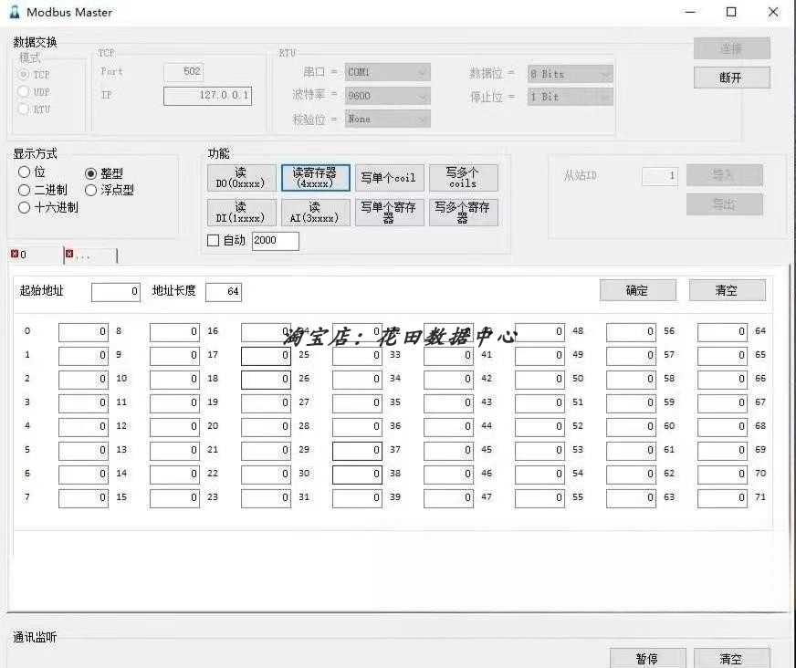 MODBUS调试工具 C#源码  包含MODBUS主站调试工具和MODBUS从站调