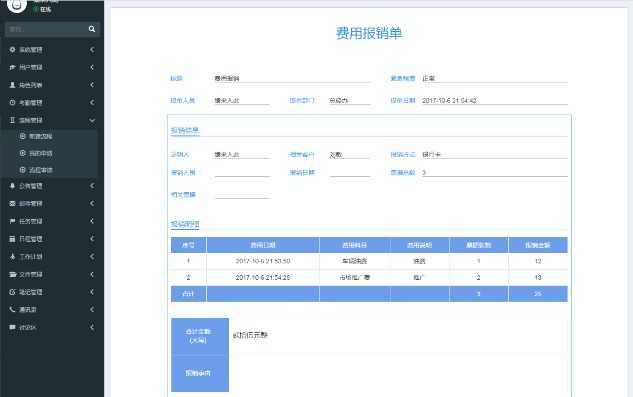 基于SpringBoot+Mybaits框架开发的OA自动化办公系统Java源码
